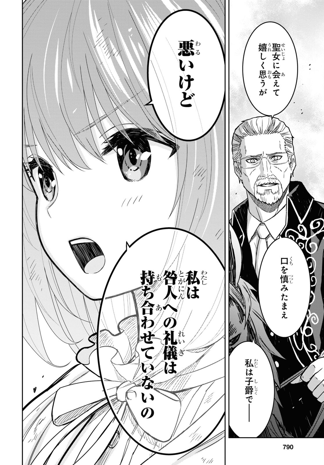物語の黒幕に転生して Chap 16 - Next Chap 17