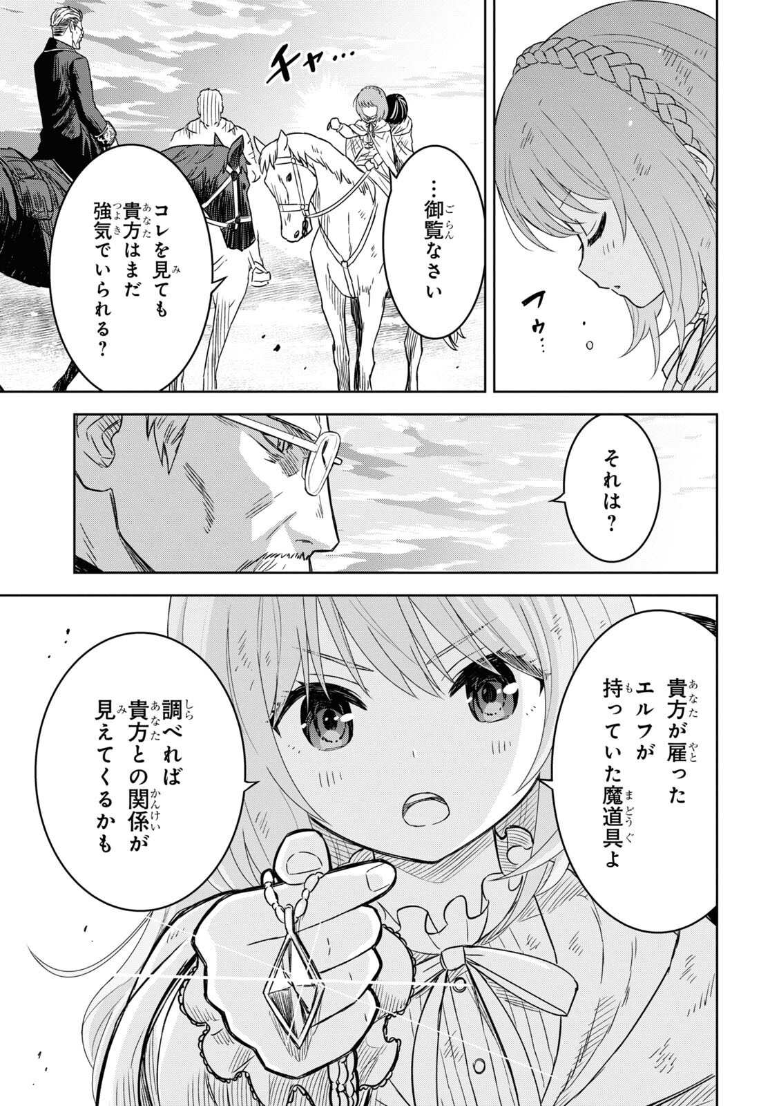 物語の黒幕に転生して Chap 16 - Next Chap 17