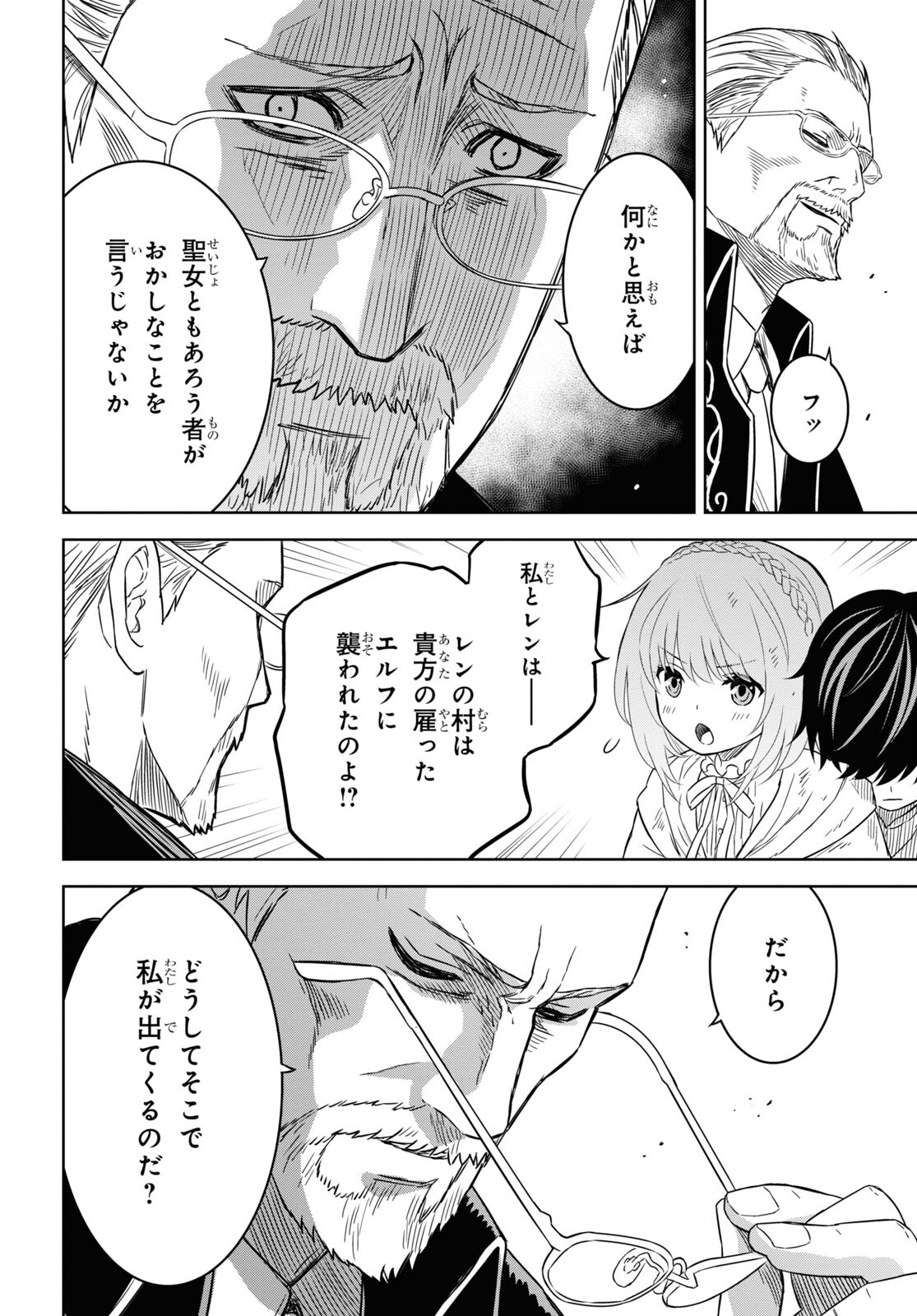 物語の黒幕に転生して Chap 16 - Next Chap 17
