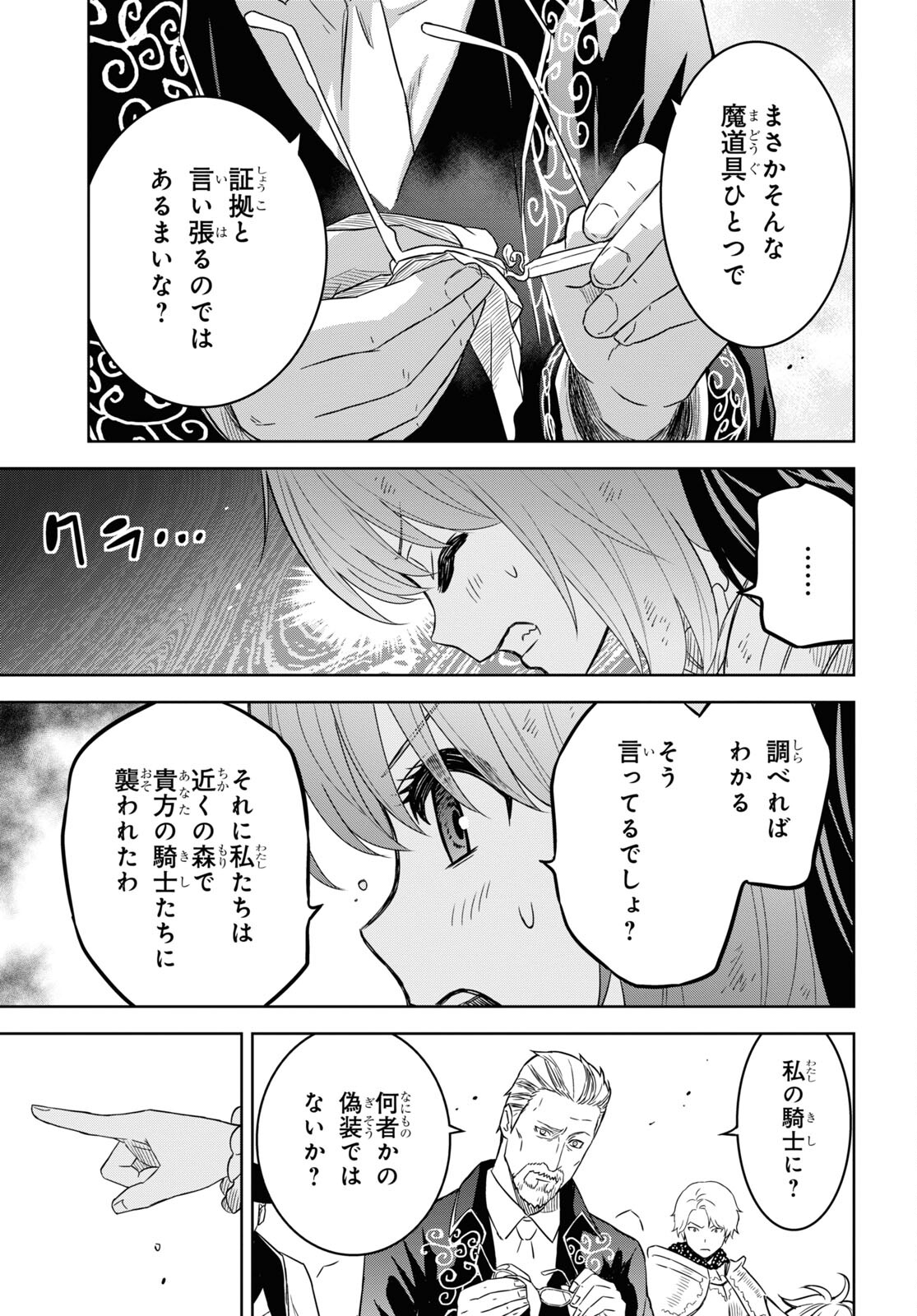 物語の黒幕に転生して Chap 16 - Next Chap 17