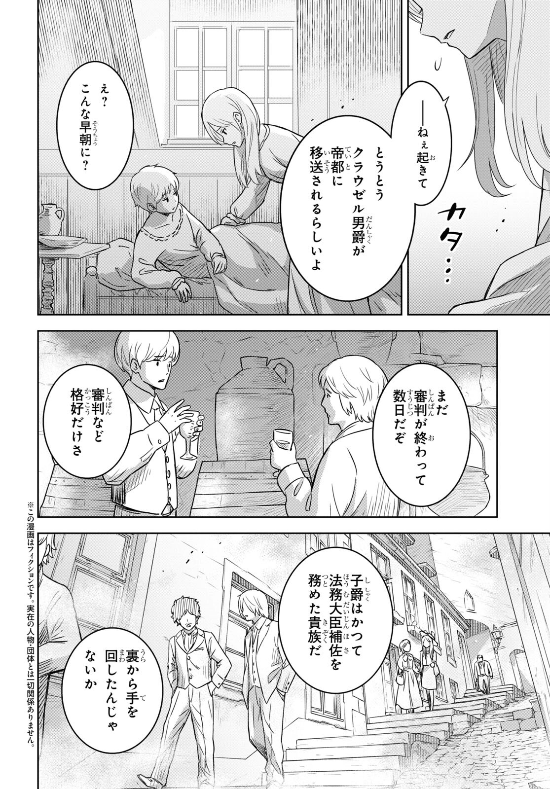 物語の黒幕に転生して Chap 16 - Next Chap 17