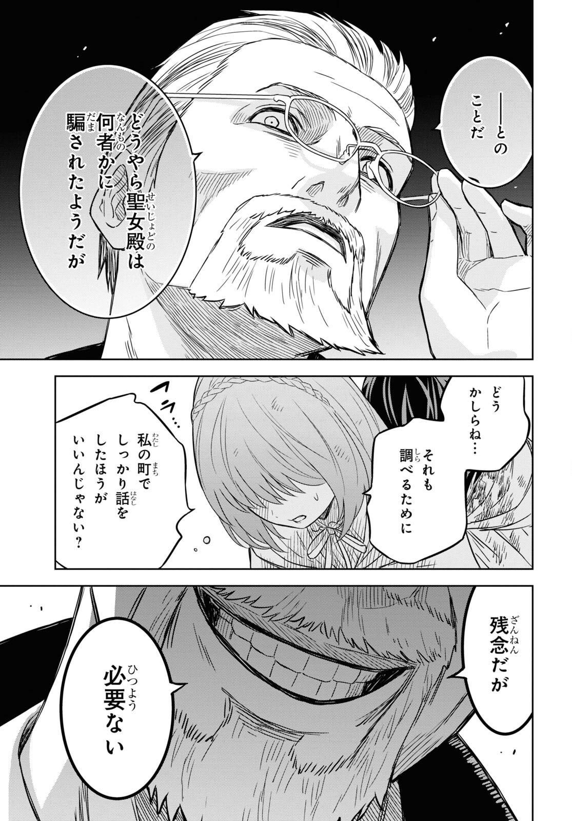 物語の黒幕に転生して Chap 16 - Next Chap 17