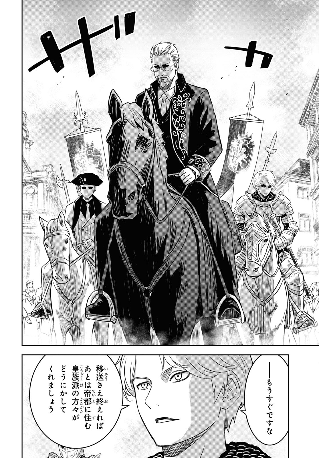 物語の黒幕に転生して Chap 16 - Next Chap 17