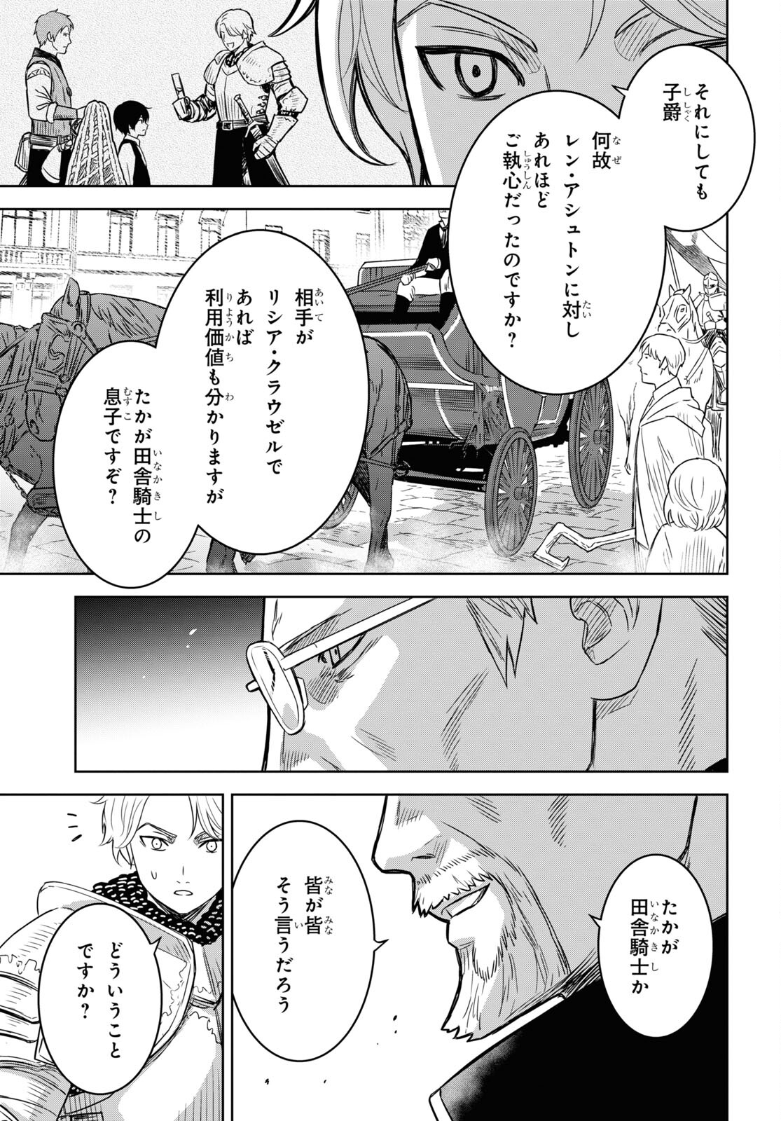 物語の黒幕に転生して Chap 16 - Next Chap 17
