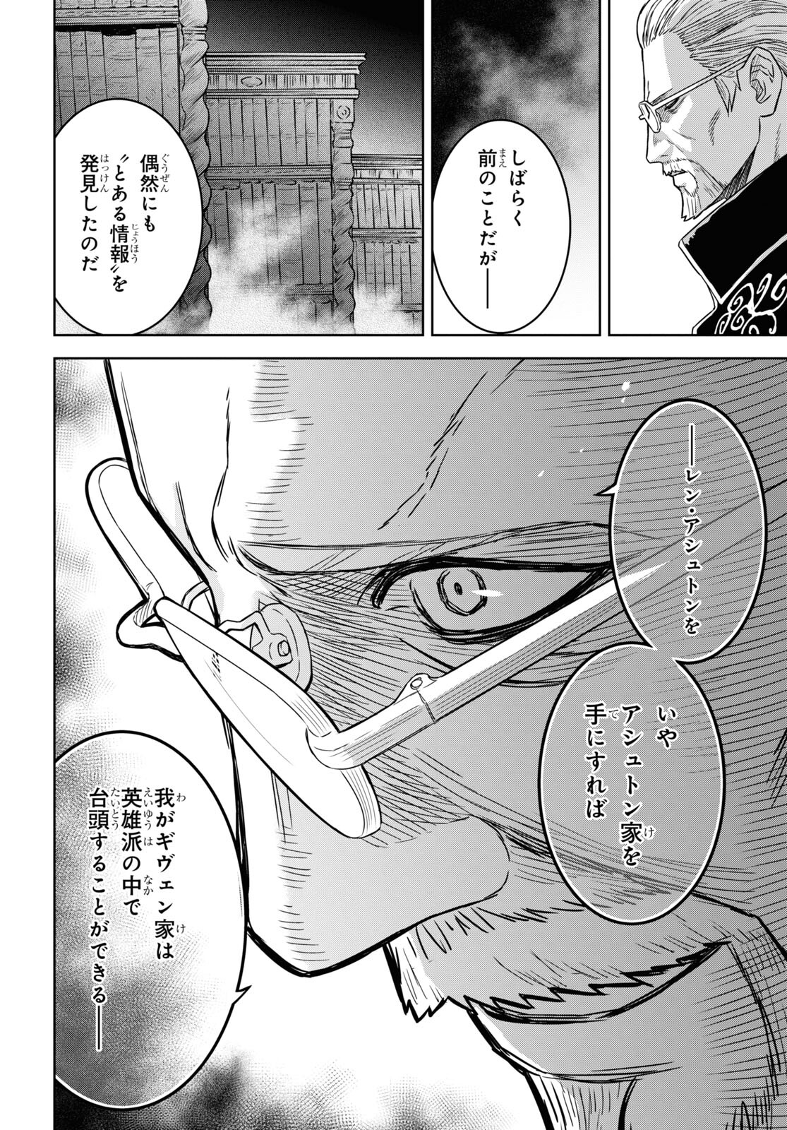 物語の黒幕に転生して Chap 16 - Next Chap 17