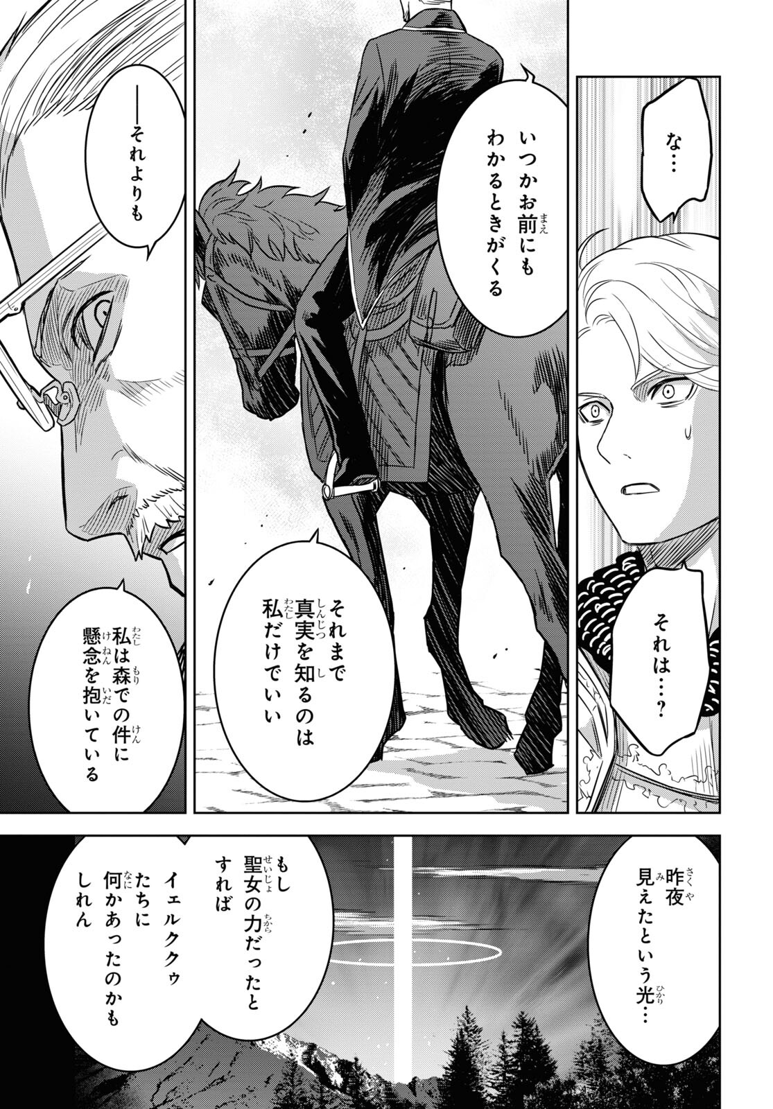 物語の黒幕に転生して Chap 16 - Next Chap 17