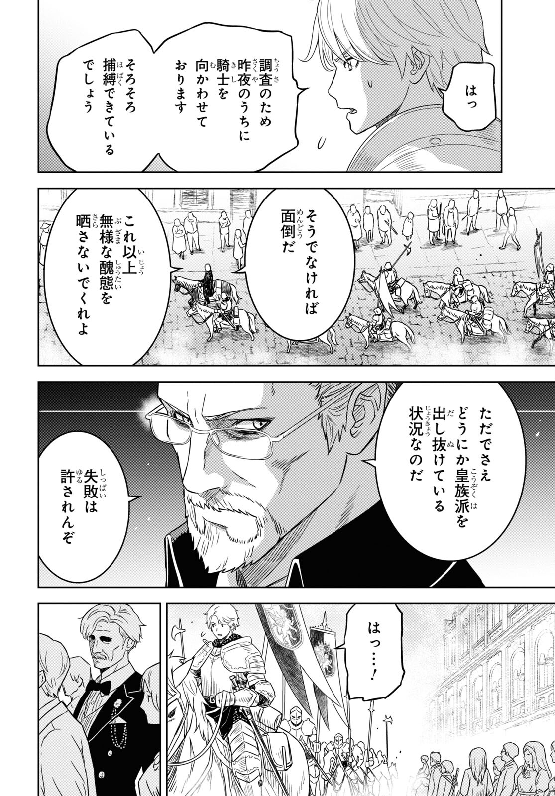 物語の黒幕に転生して Chap 16 - Next Chap 17