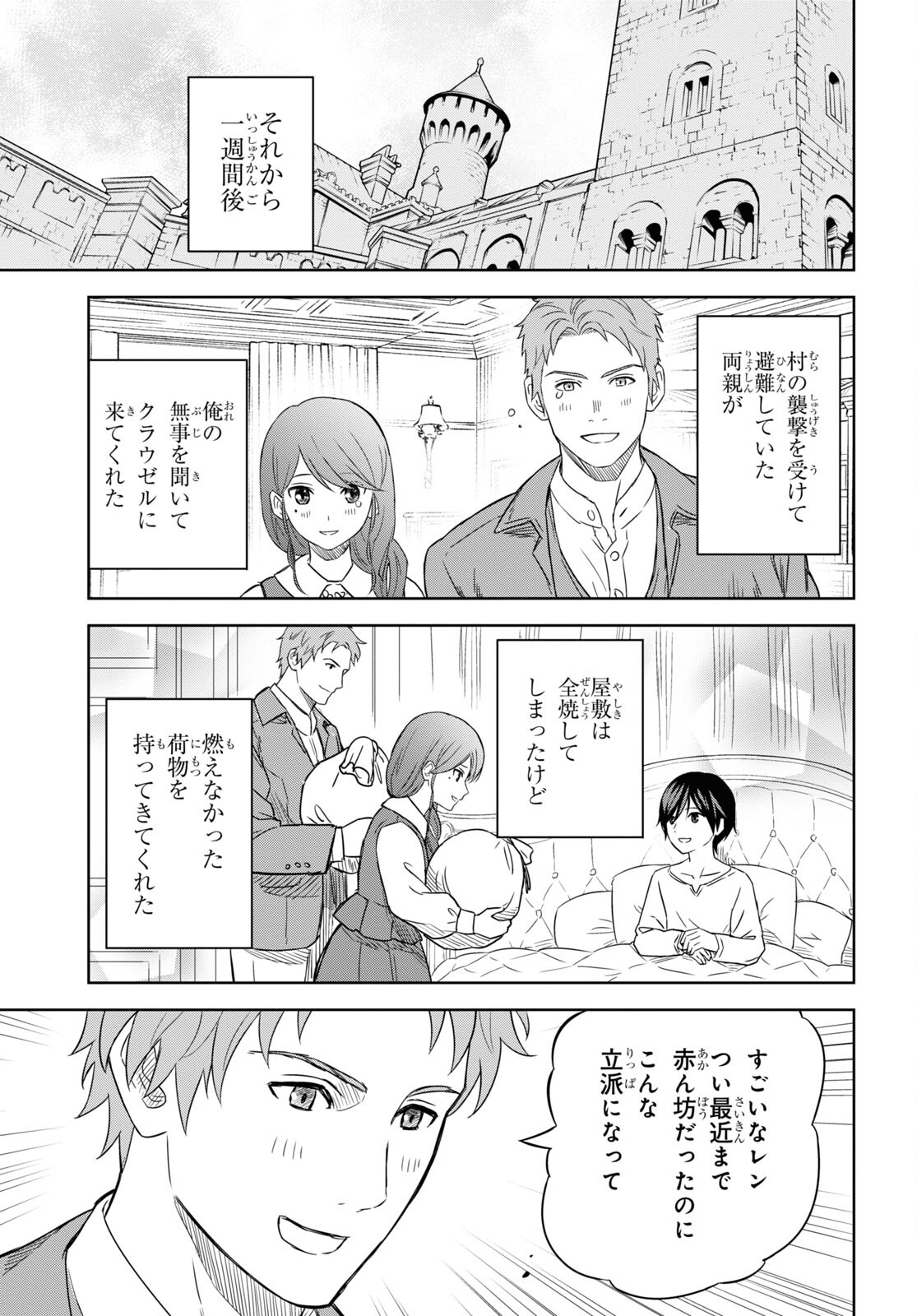 物語の黒幕に転生して Chap 18 - Next Chap 19