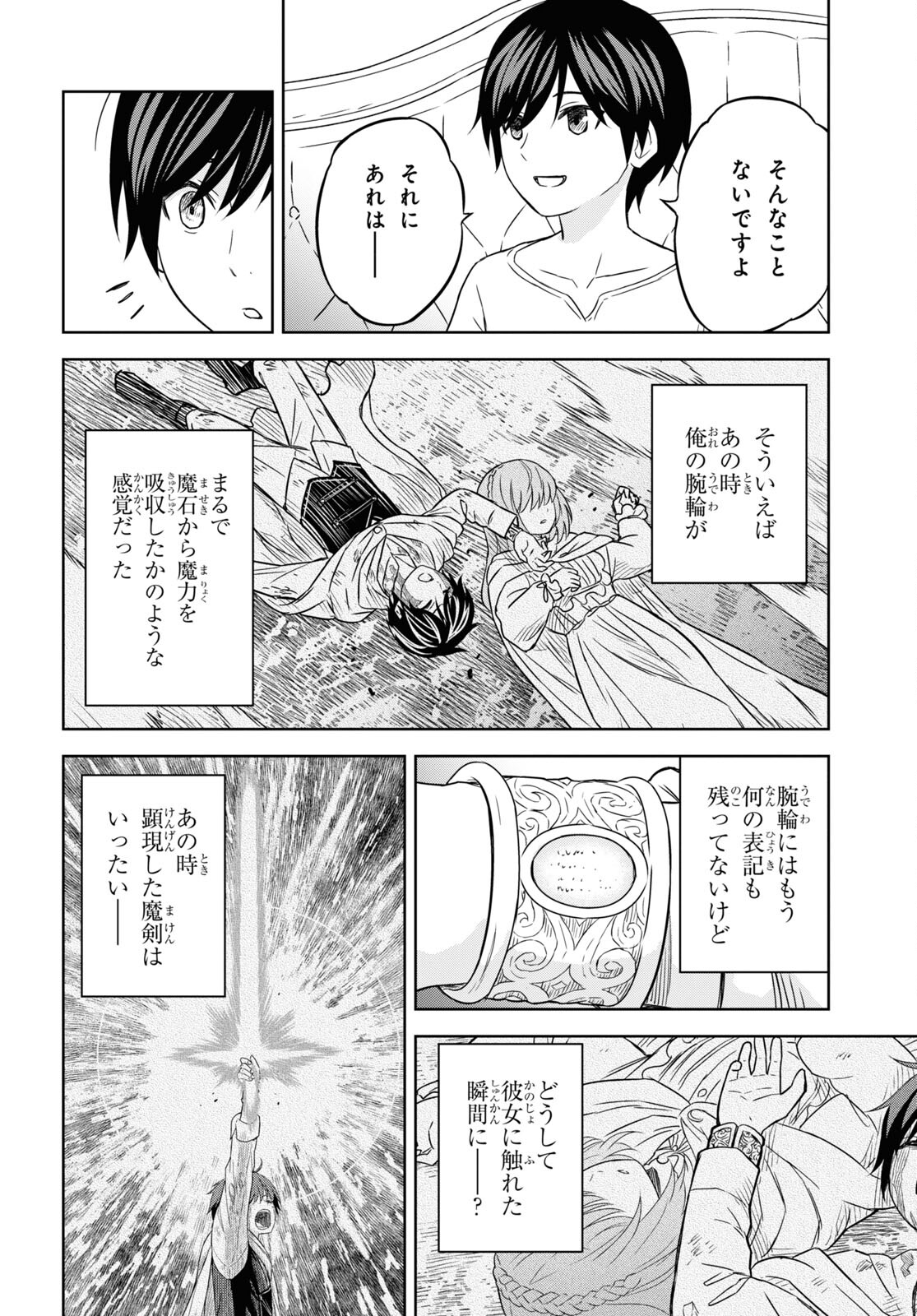 物語の黒幕に転生して Chap 18 - Next Chap 19