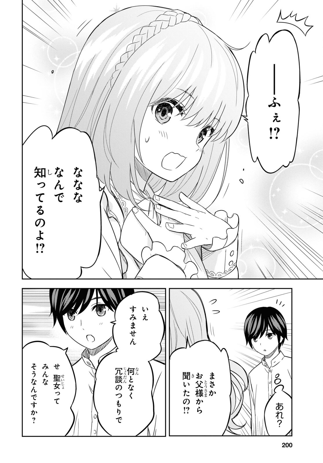 物語の黒幕に転生して Chap 18 - Next Chap 19