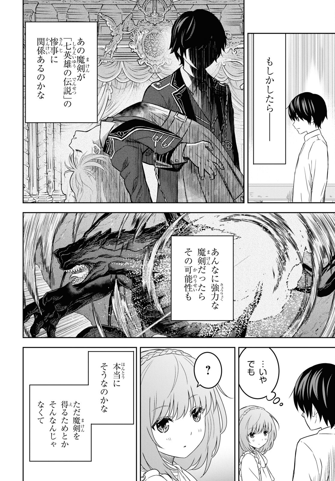 物語の黒幕に転生して Chap 18 - Next Chap 19