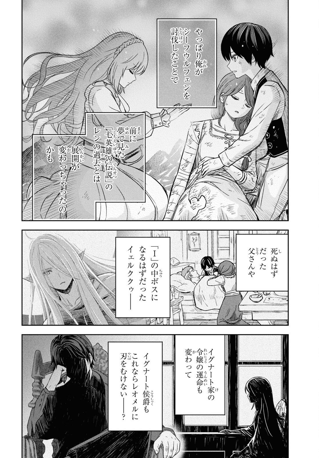 物語の黒幕に転生して Chap 18 - Next Chap 19