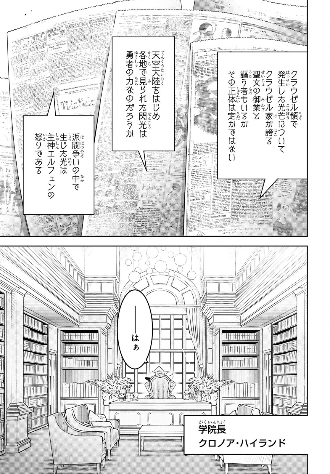 物語の黒幕に転生して Chap 18 - Next Chap 19