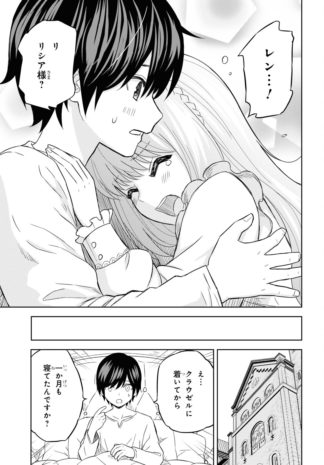 物語の黒幕に転生して Chap 18 - Next Chap 19