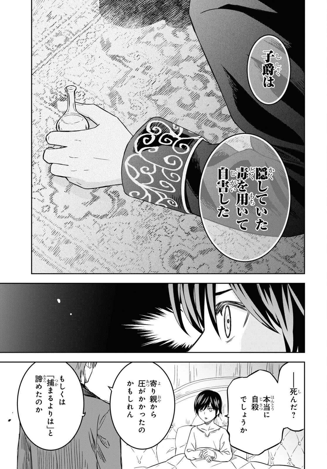 物語の黒幕に転生して Chap 18 - Next Chap 19