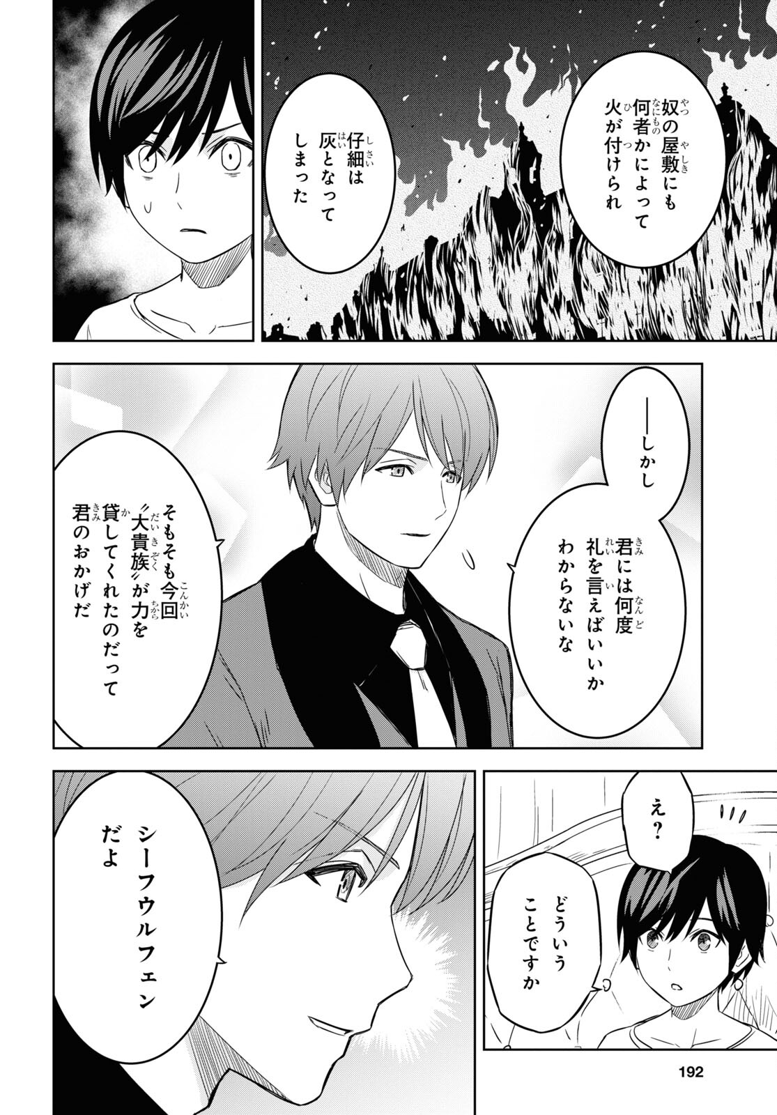 物語の黒幕に転生して Chap 18 - Next Chap 19