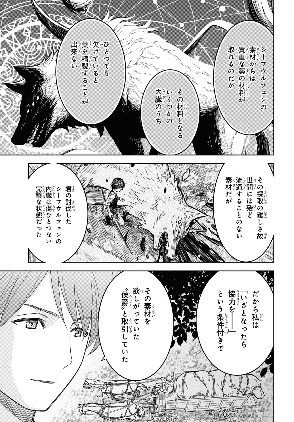物語の黒幕に転生して Chap 18 - Next Chap 19