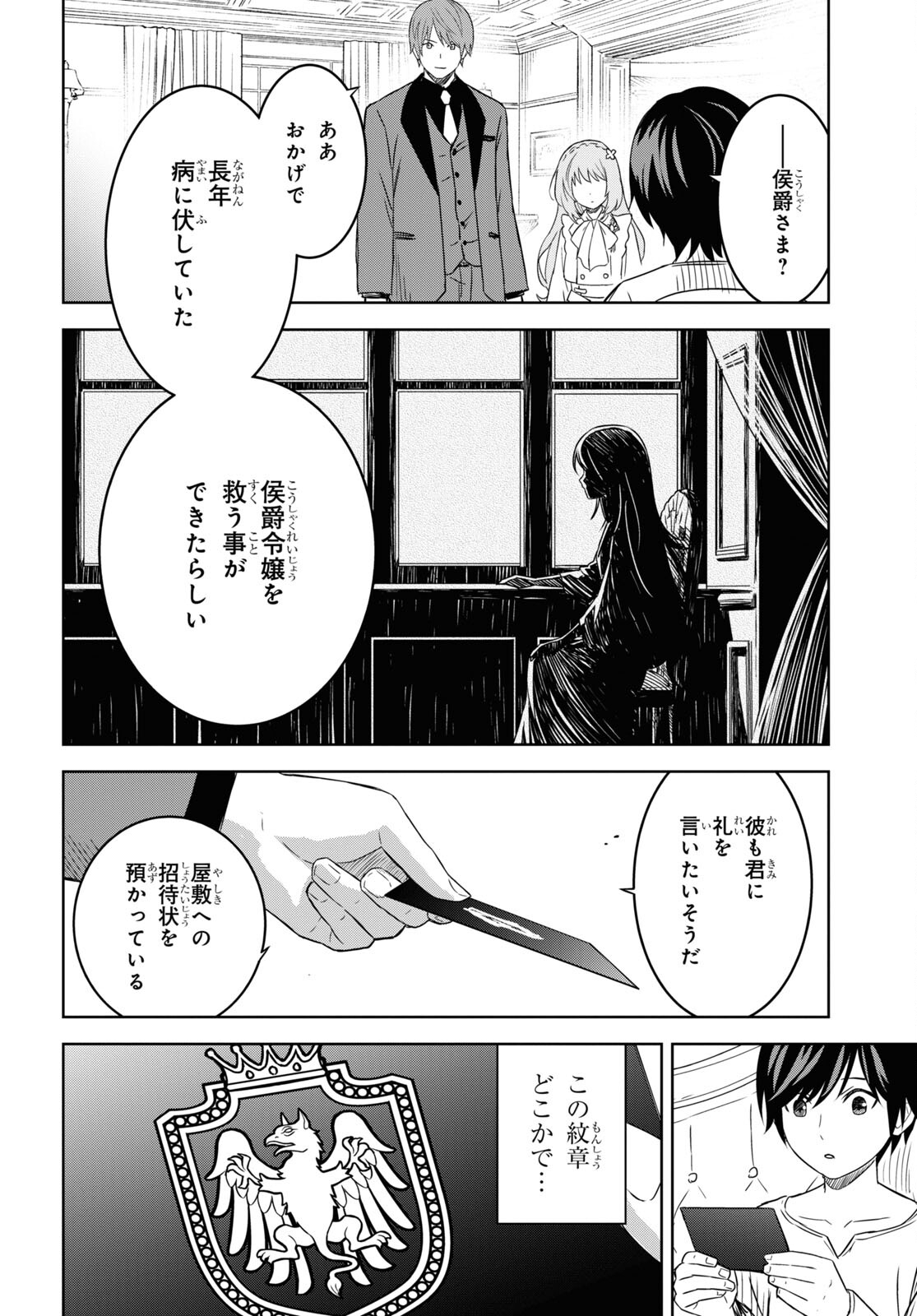 物語の黒幕に転生して Chap 18 - Next Chap 19
