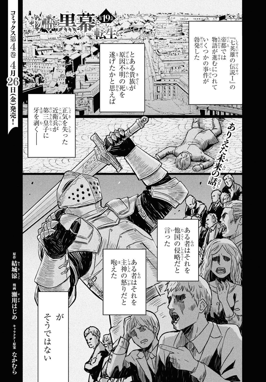 物語の黒幕に転生して Chap 19 - Next Chap 20