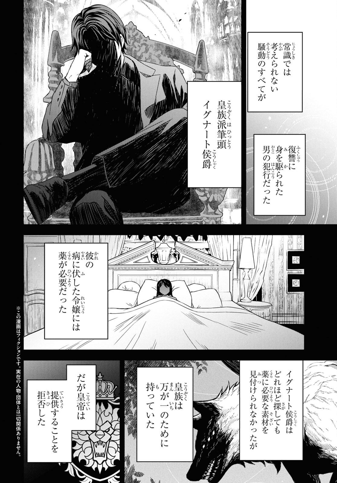 物語の黒幕に転生して Chap 19 - Next Chap 20