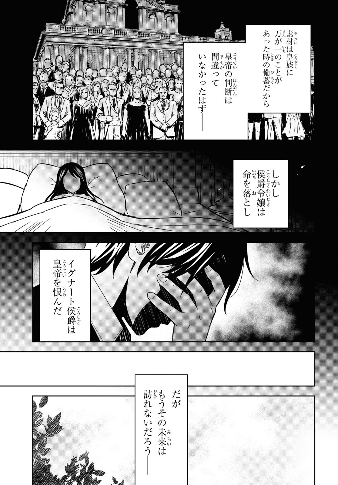 物語の黒幕に転生して Chap 19 - Next Chap 20