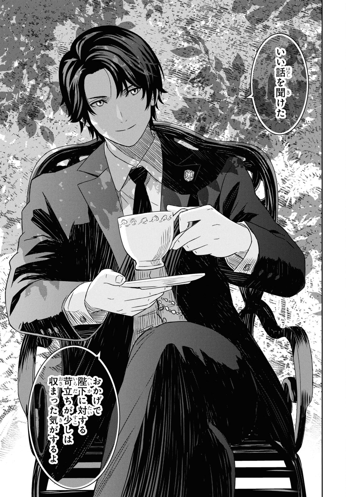 物語の黒幕に転生して Chap 19 - Next Chap 20