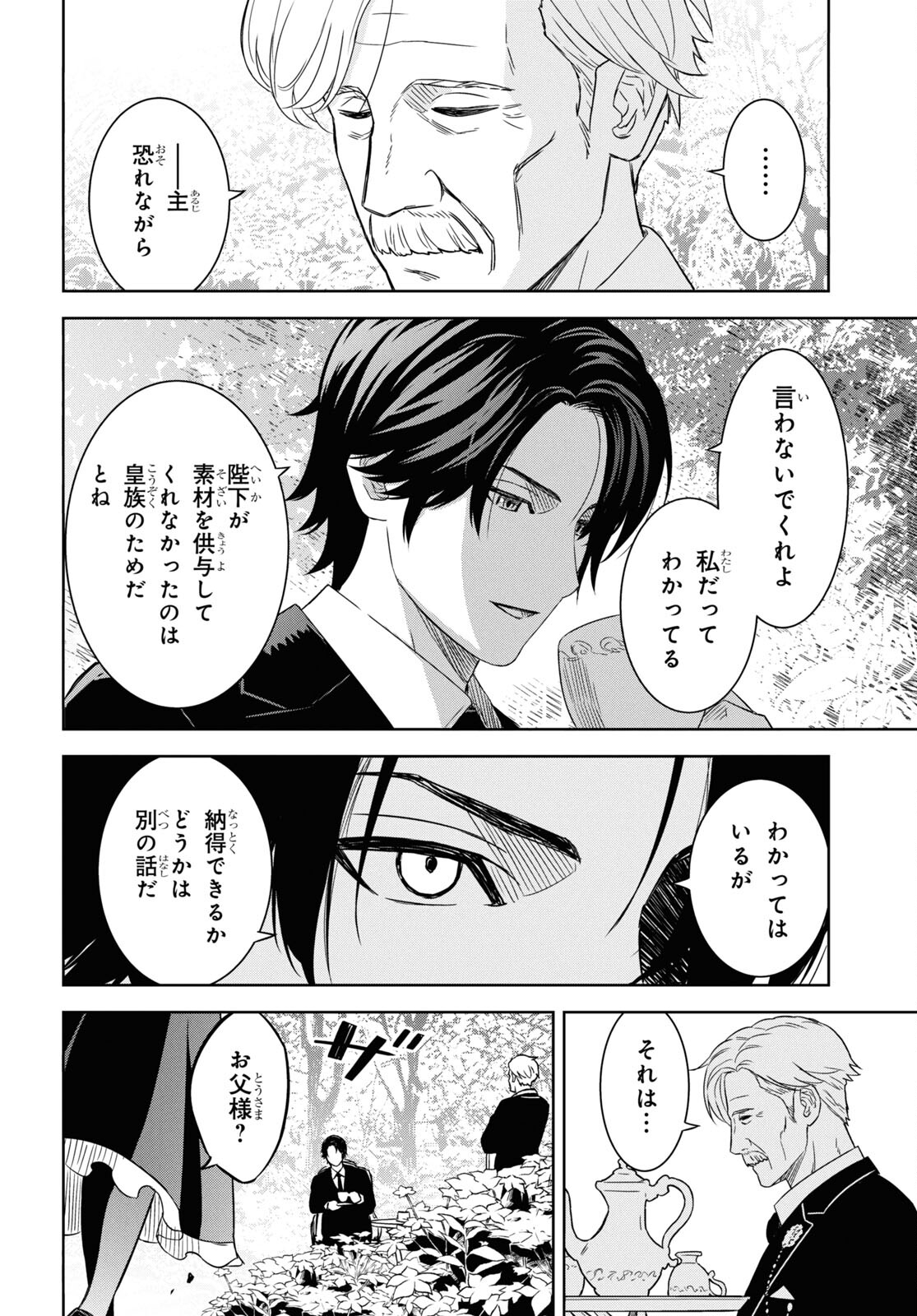 物語の黒幕に転生して Chap 19 - Next Chap 20