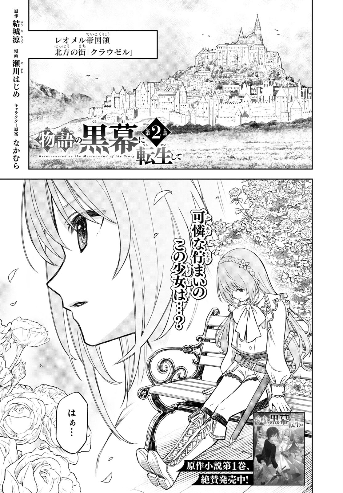 物語の黒幕に転生して Chap 2 - Next Chap 3