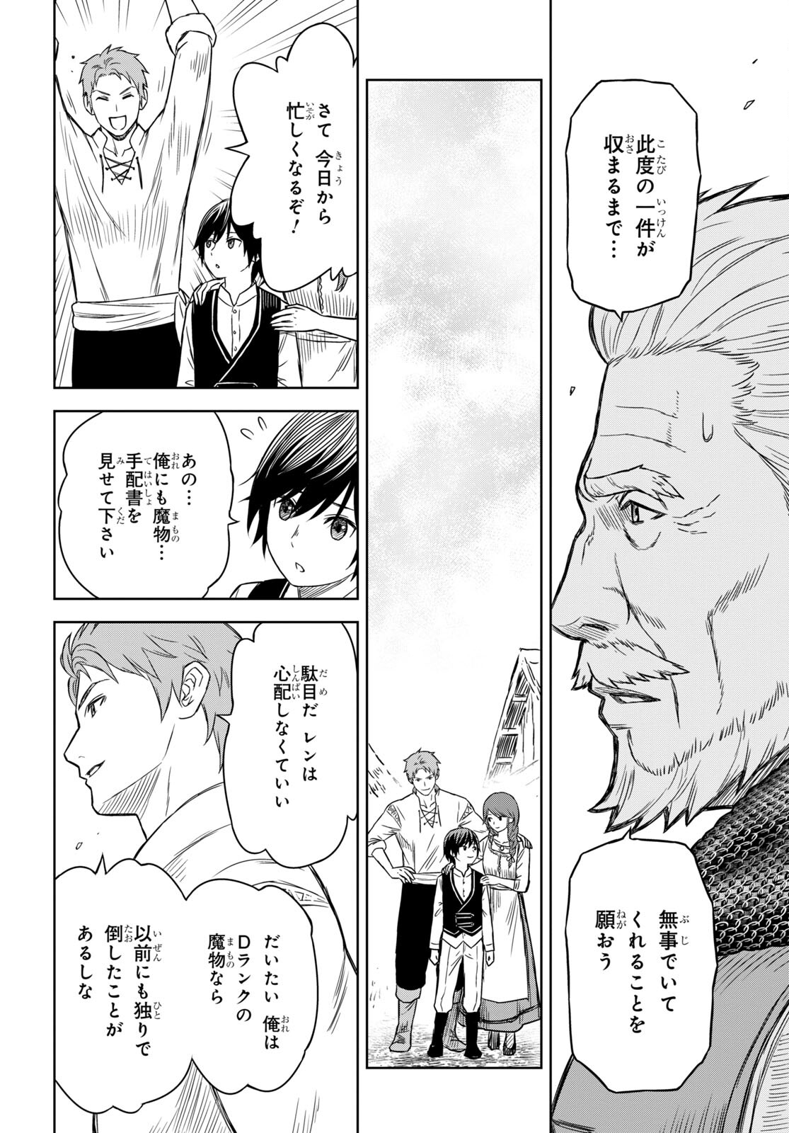 物語の黒幕に転生して Chap 2 - Next Chap 3