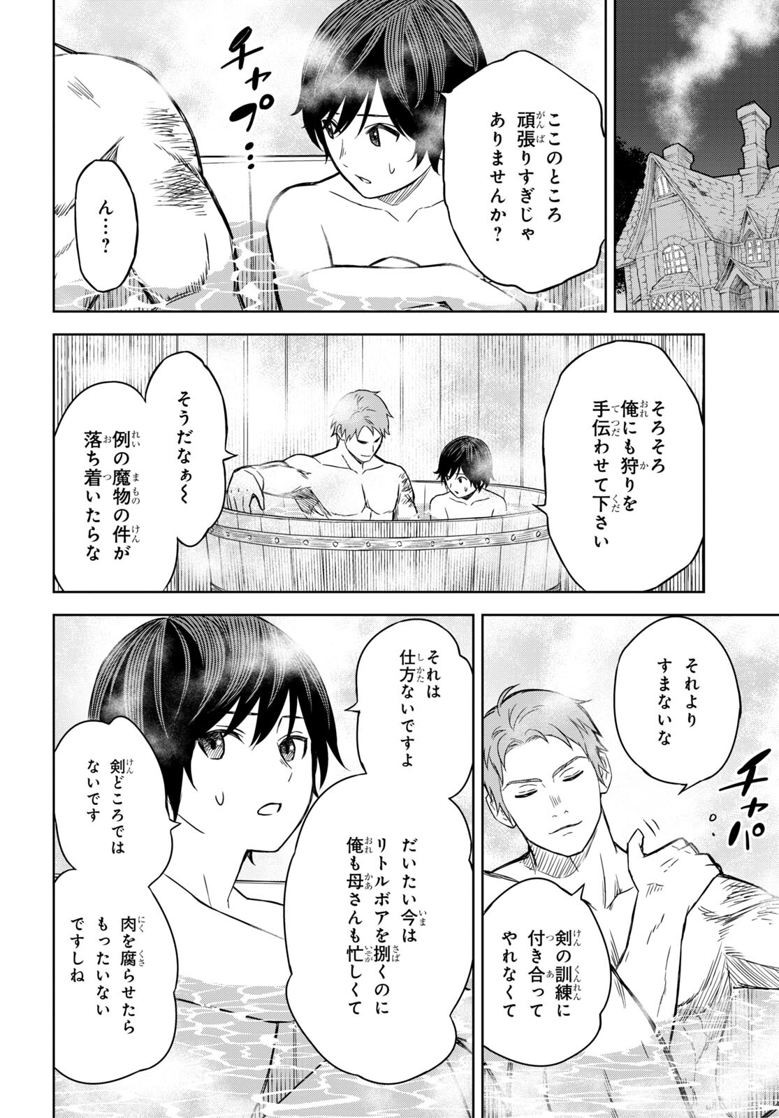 物語の黒幕に転生して Chap 2 - Next Chap 3