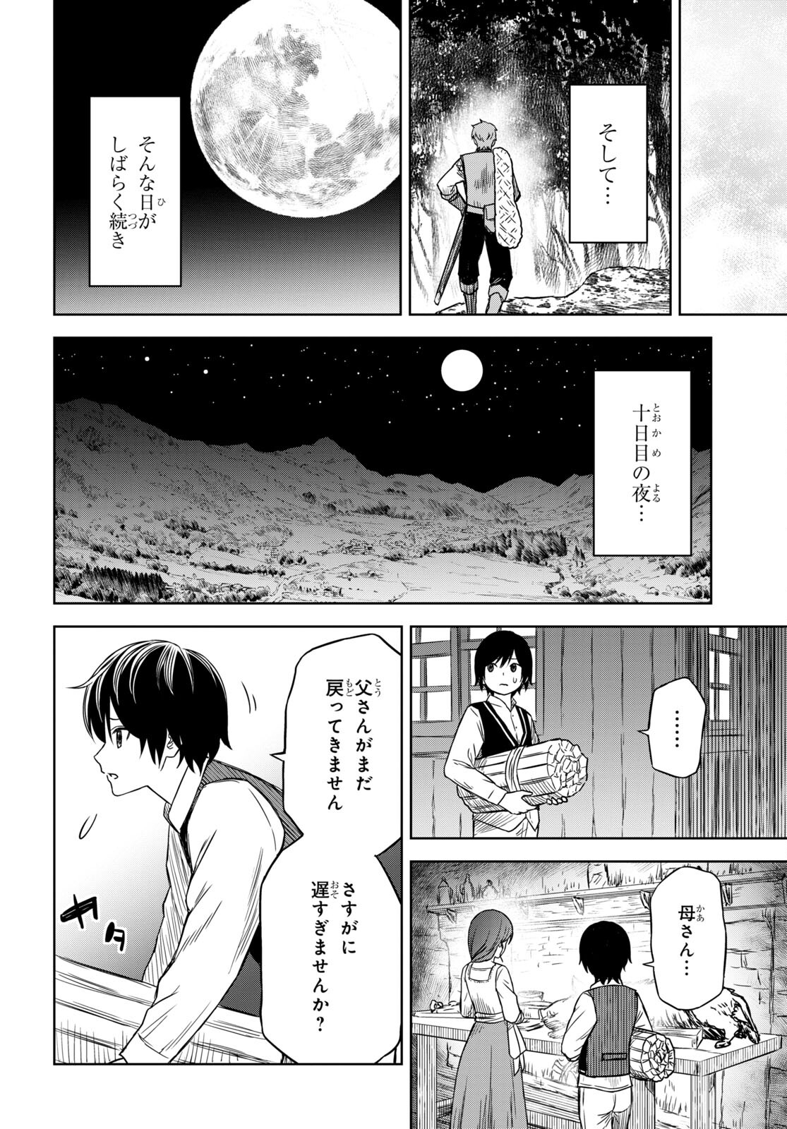 物語の黒幕に転生して Chap 2 - Next Chap 3