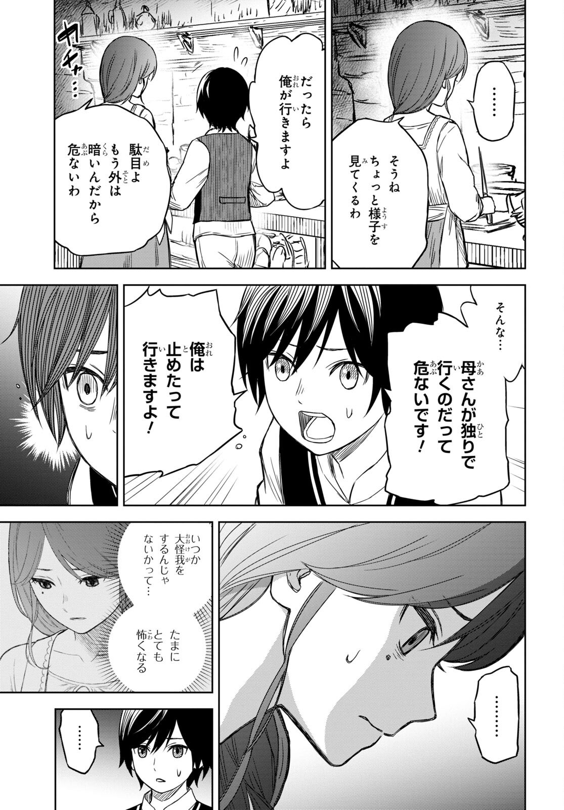 物語の黒幕に転生して Chap 2 - Next Chap 3