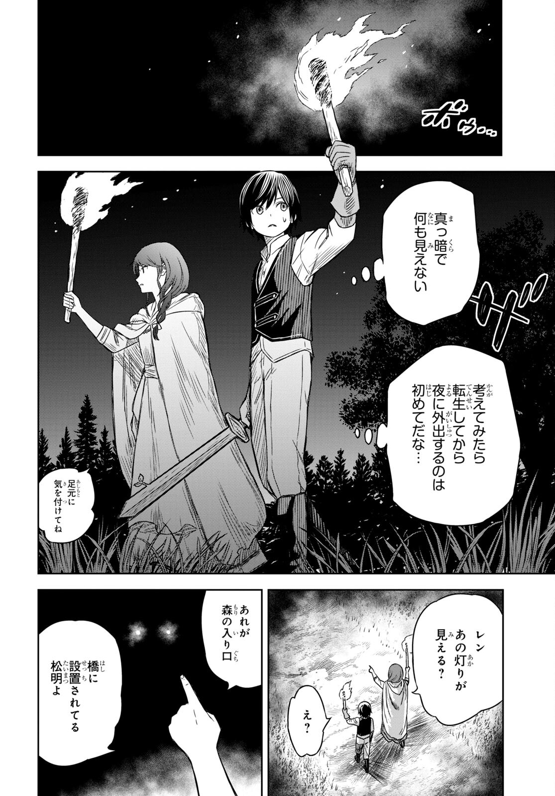 物語の黒幕に転生して Chap 2 - Next Chap 3