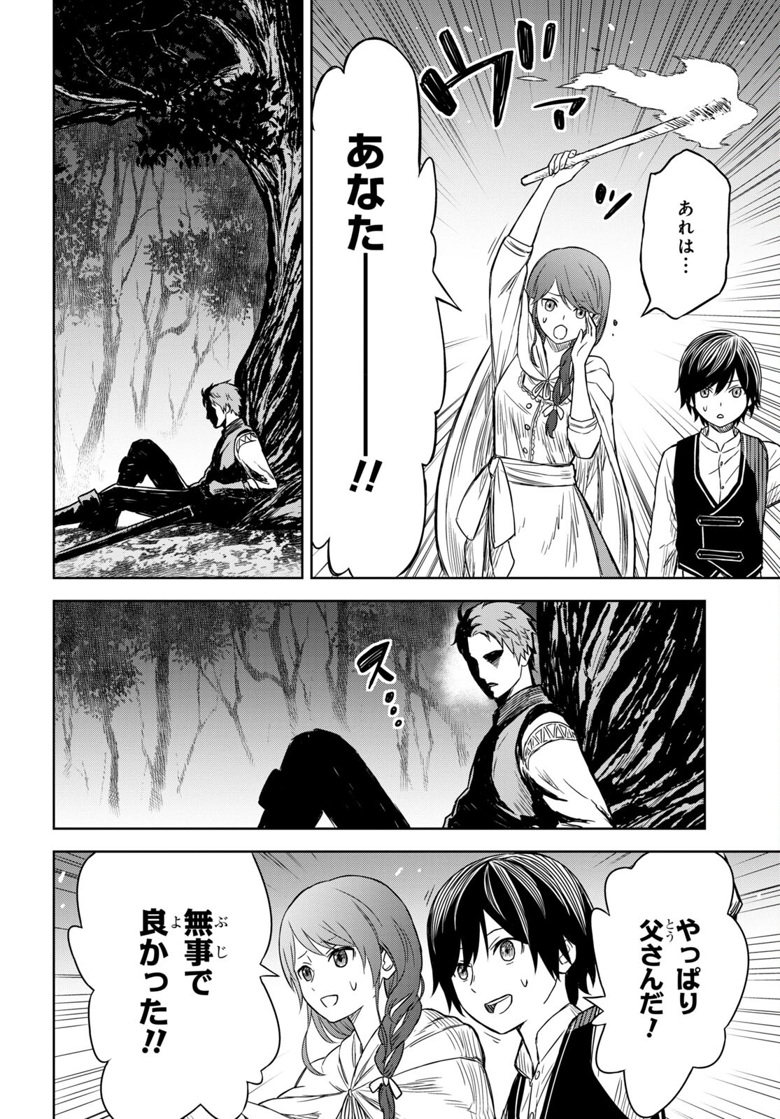 物語の黒幕に転生して Chap 2 - Next Chap 3