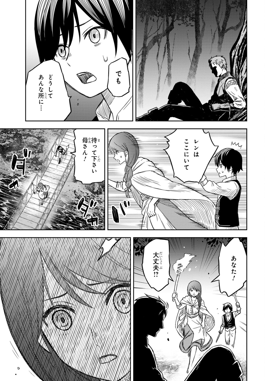 物語の黒幕に転生して Chap 2 - Next Chap 3
