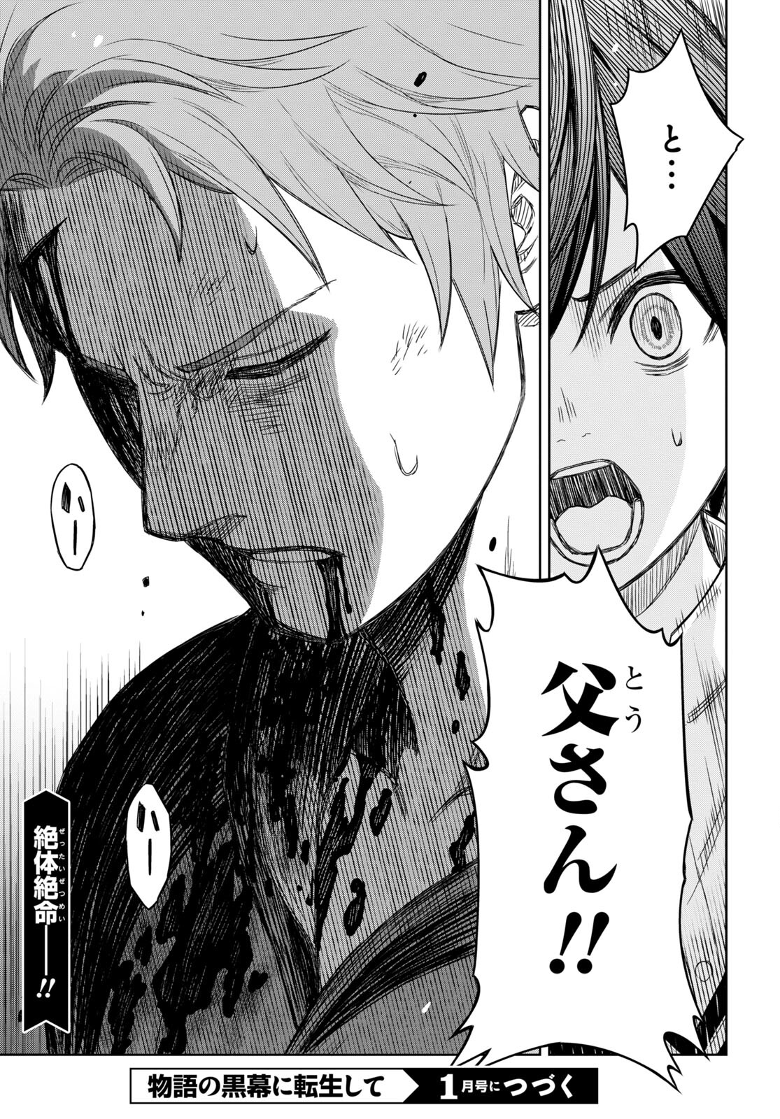 物語の黒幕に転生して Chap 2 - Next Chap 3