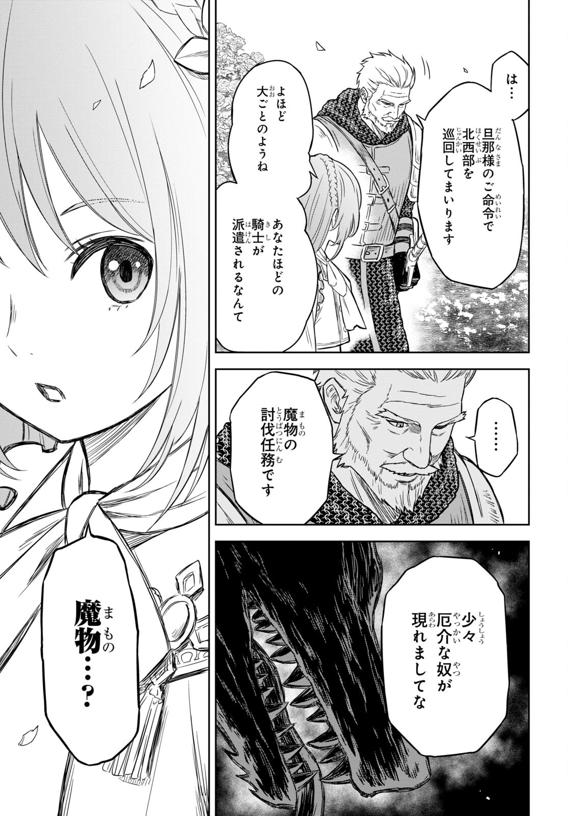 物語の黒幕に転生して Chap 2 - Next Chap 3