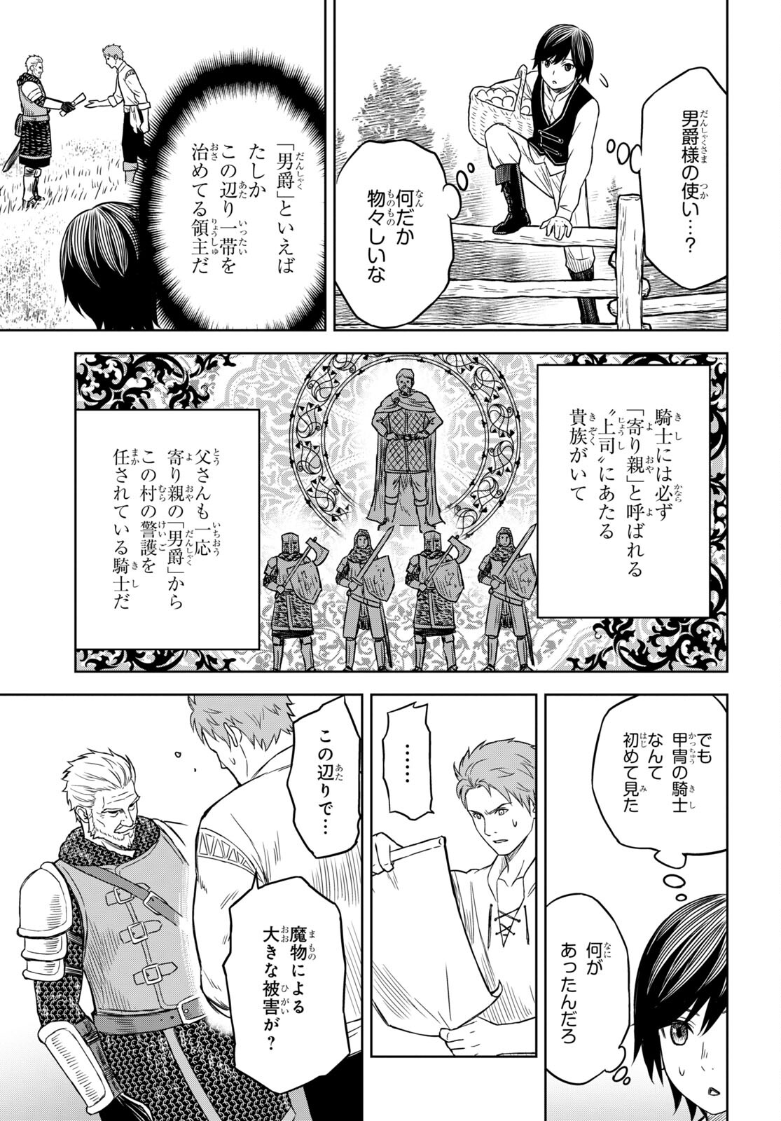 物語の黒幕に転生して Chap 2 - Next Chap 3