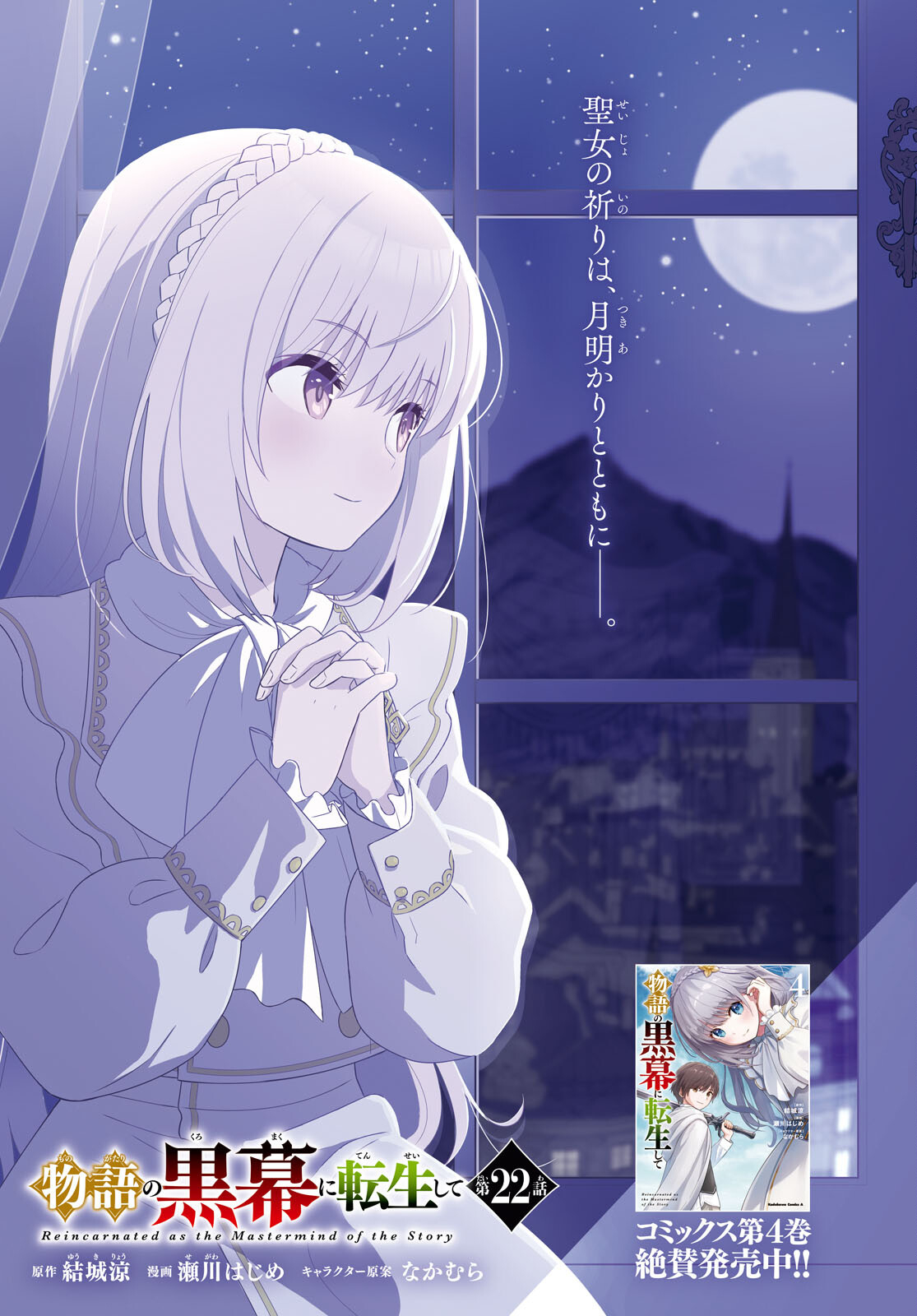 物語の黒幕に転生して Chap 22 - Next Chap 23