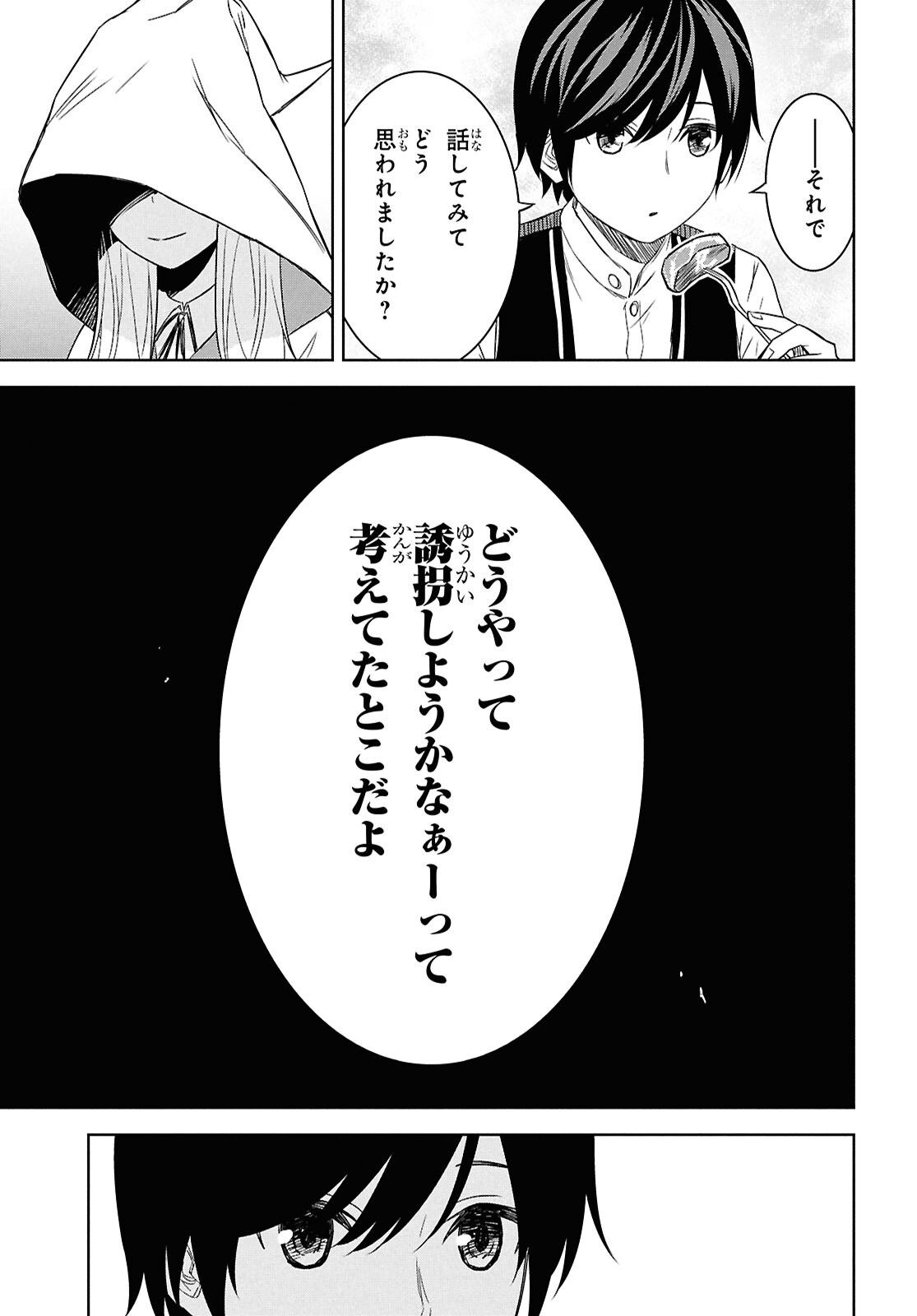 物語の黒幕に転生して Chap 22 - Next Chap 23