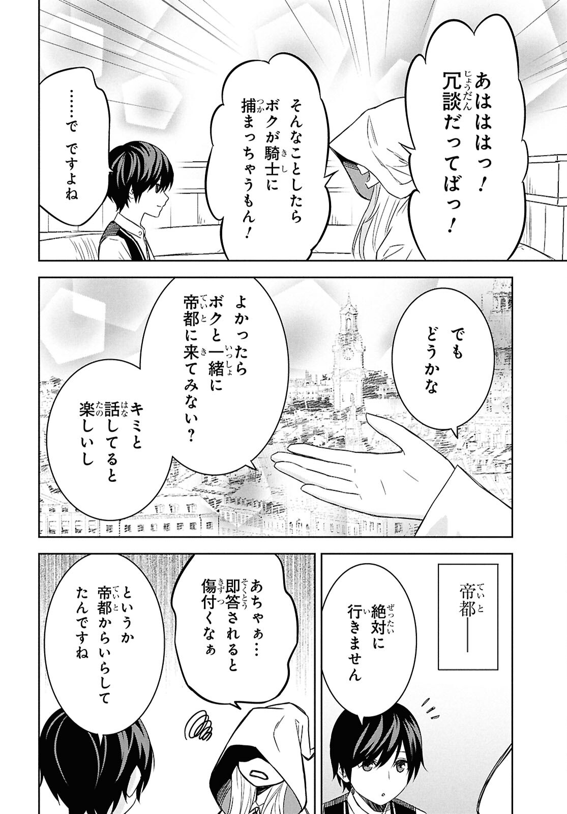 物語の黒幕に転生して Chap 22 - Next Chap 23