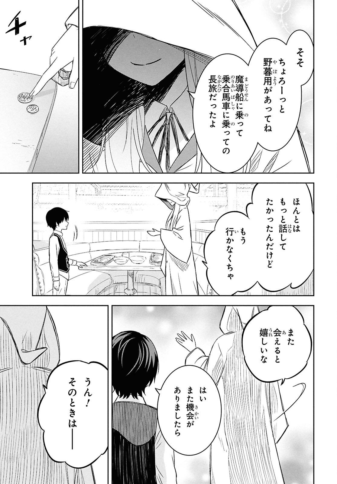 物語の黒幕に転生して Chap 22 - Next Chap 23