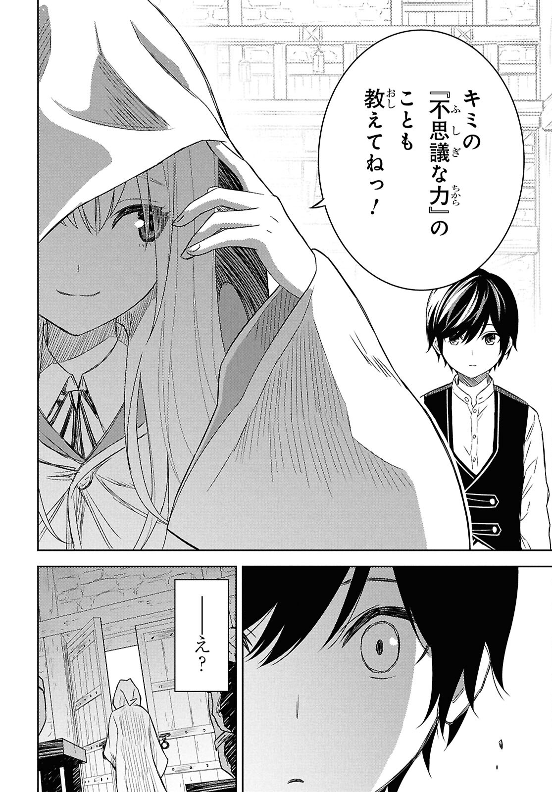 物語の黒幕に転生して Chap 22 - Next Chap 23