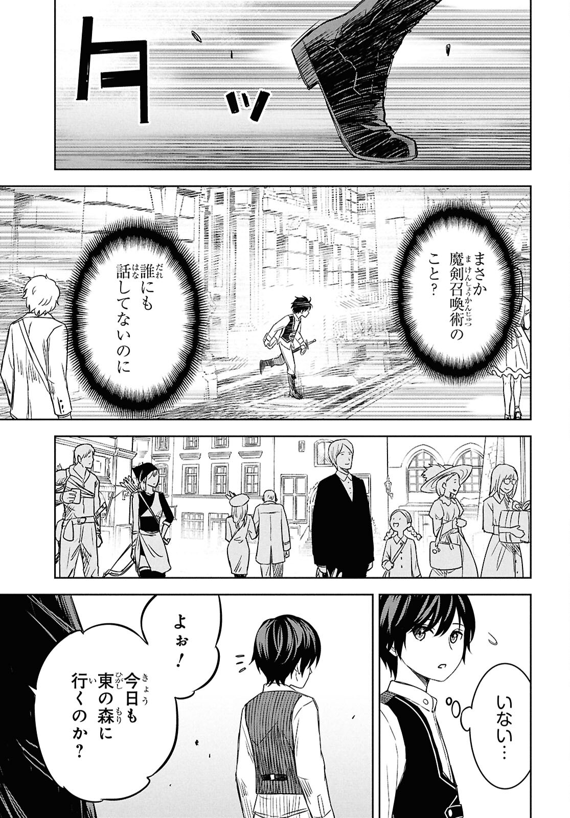 物語の黒幕に転生して Chap 22 - Next Chap 23