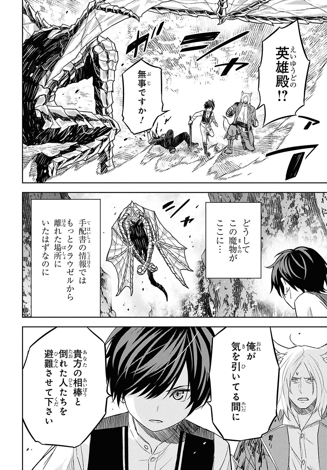 物語の黒幕に転生して Chap 22 - Next Chap 23