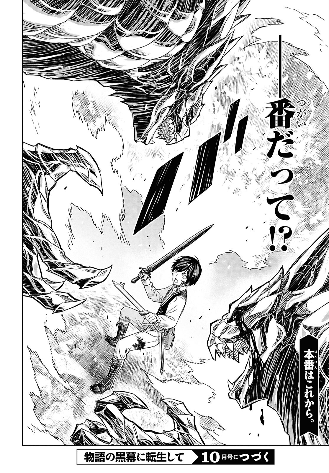 物語の黒幕に転生して Chap 22 - Next Chap 23