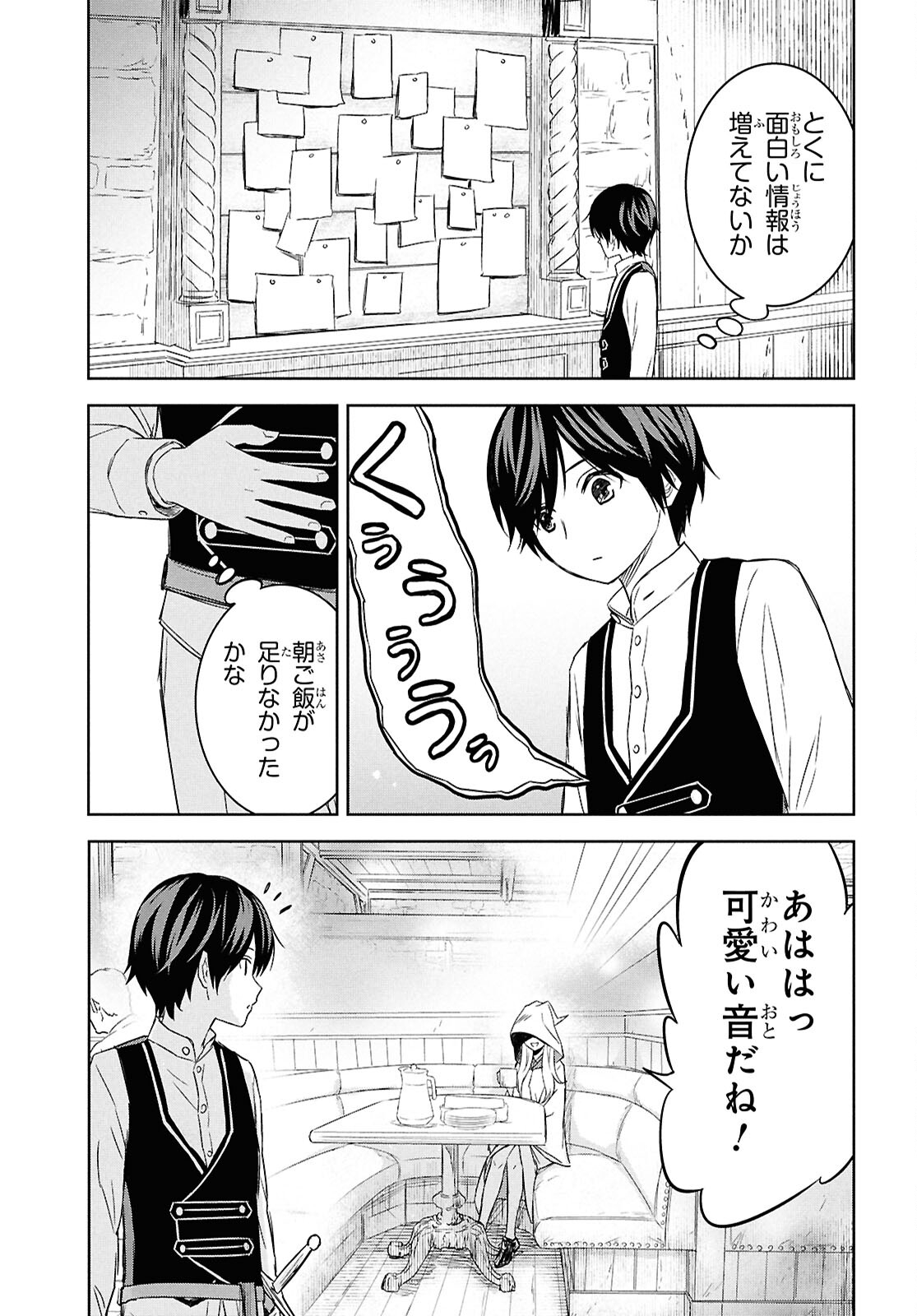 物語の黒幕に転生して Chap 22 - Next Chap 23