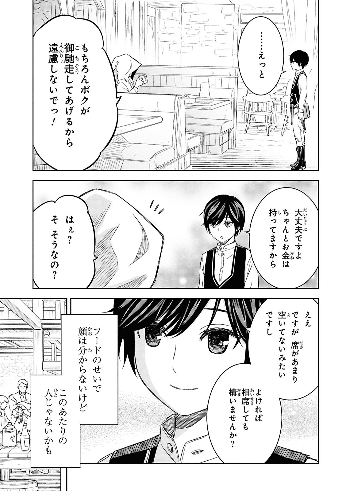 物語の黒幕に転生して Chap 22 - Next Chap 23