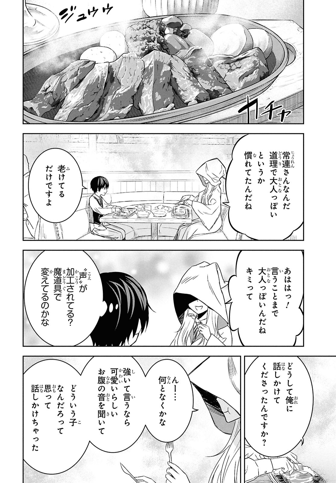 物語の黒幕に転生して Chap 22 - Next Chap 23
