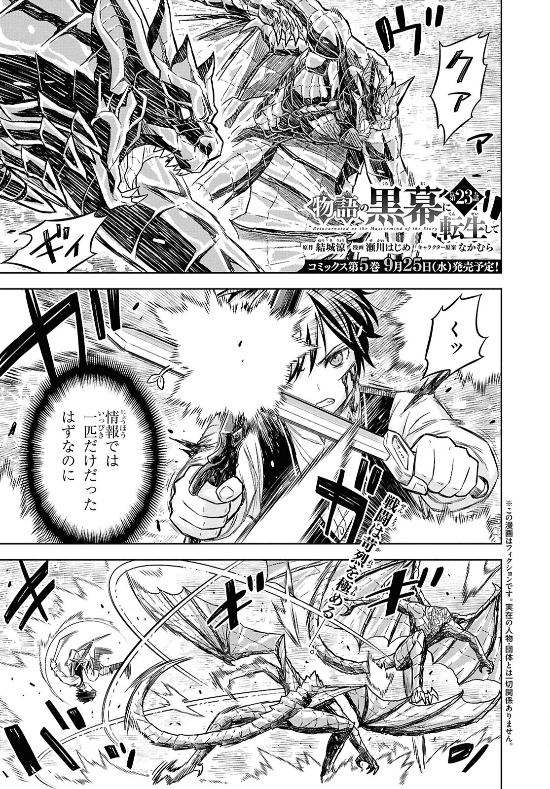 物語の黒幕に転生して Chap 23 - Next Chap 24